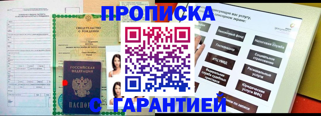 прописка гарантия в Черемхово