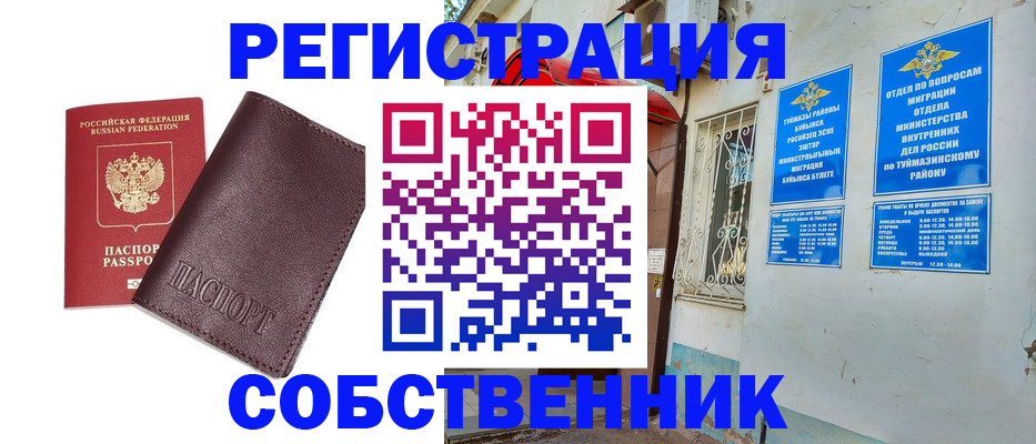 временная регистрация собственник в Черемхово