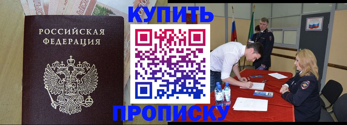 прописка 2025 в Черемхово