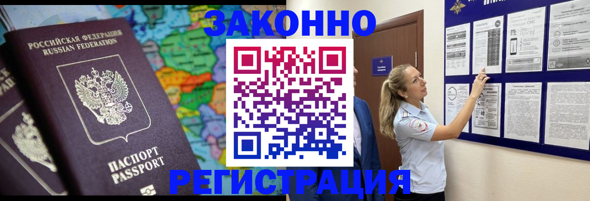 временная прописка в Черемхово