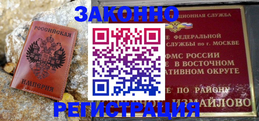 миграционный учет в Черемхово