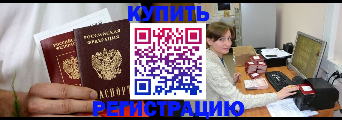 миграционный учет в Черемхово