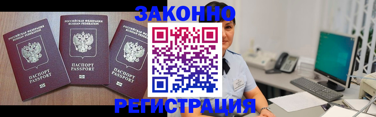 миграционный учет в Черемхово